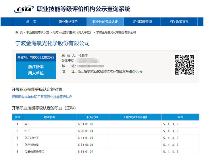 2023年3月 公司首批职业技能等级认定工作圆满完成(图2) image.png